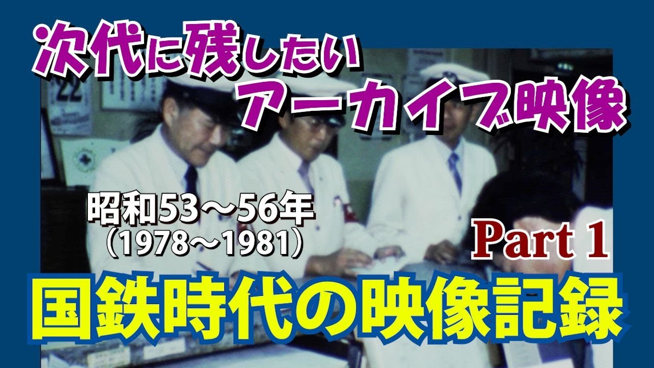 こんな鉄道映像残ってました！投稿動画「尼崎駅の記録と鉄道の仕事」で未使用映像一挙公開！ ＃鉄道 ＃国鉄時代 ＃尼崎駅