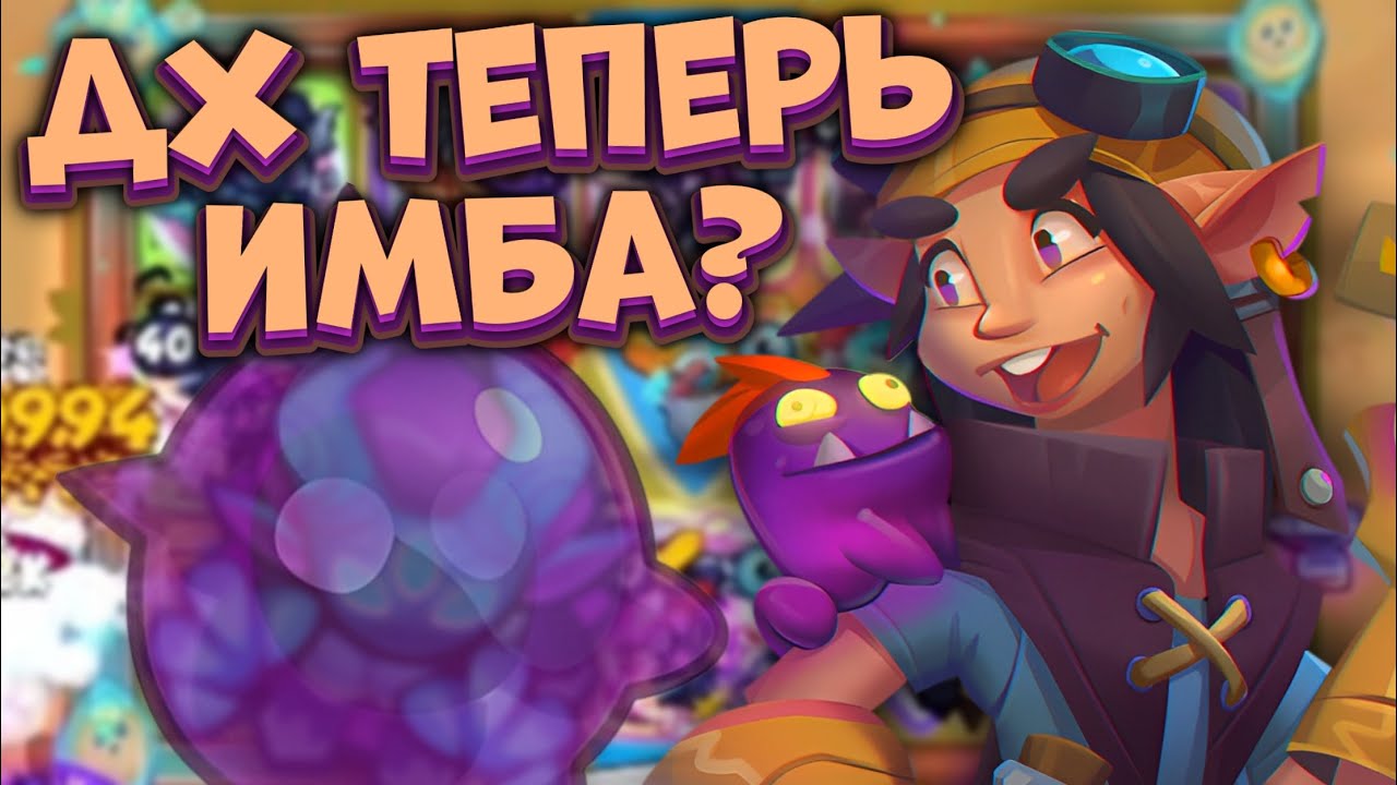 RUSH ROYALE | ОХОТНИК НА ДЕМОНОВ НЕ ПОМОЙКА!!! | ИМБА ГЕРОЙ ДЛЯ ДХ | РАШ РОЯЛЬ