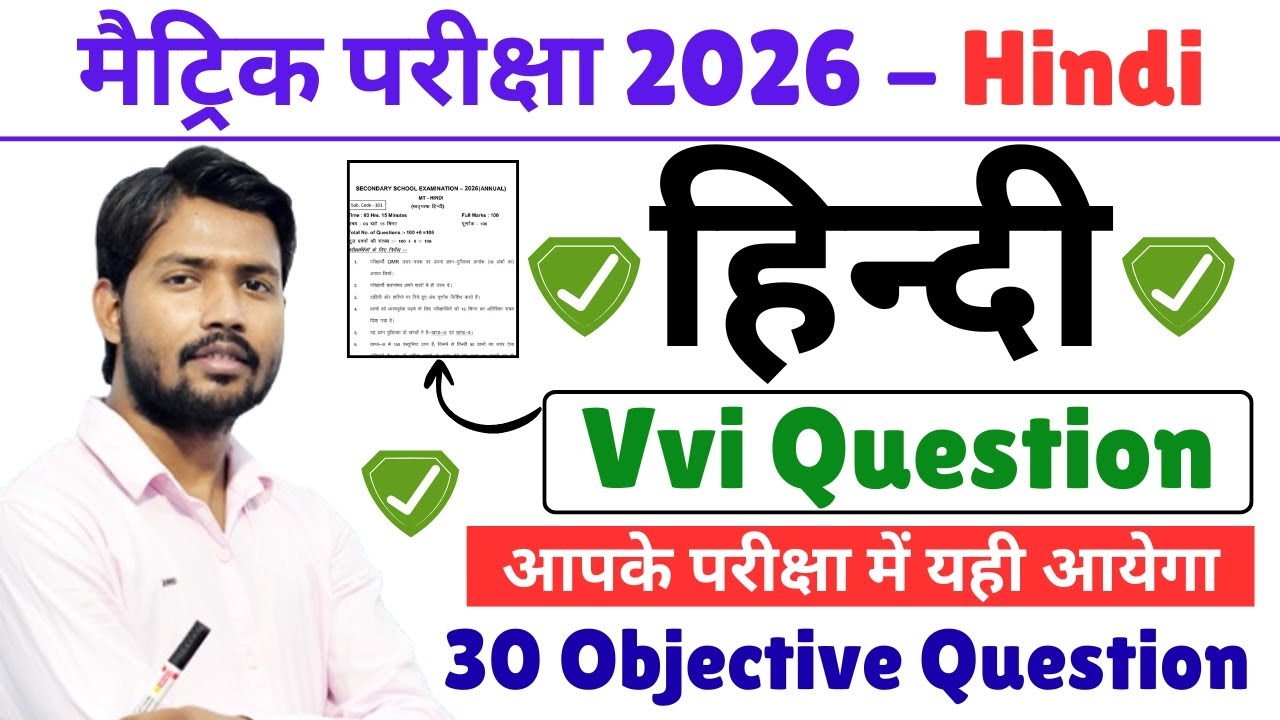 10th Class Hindi Vvi Objective Question 2026 | Class 10th Hindi Important Questions 2026 Exam 
