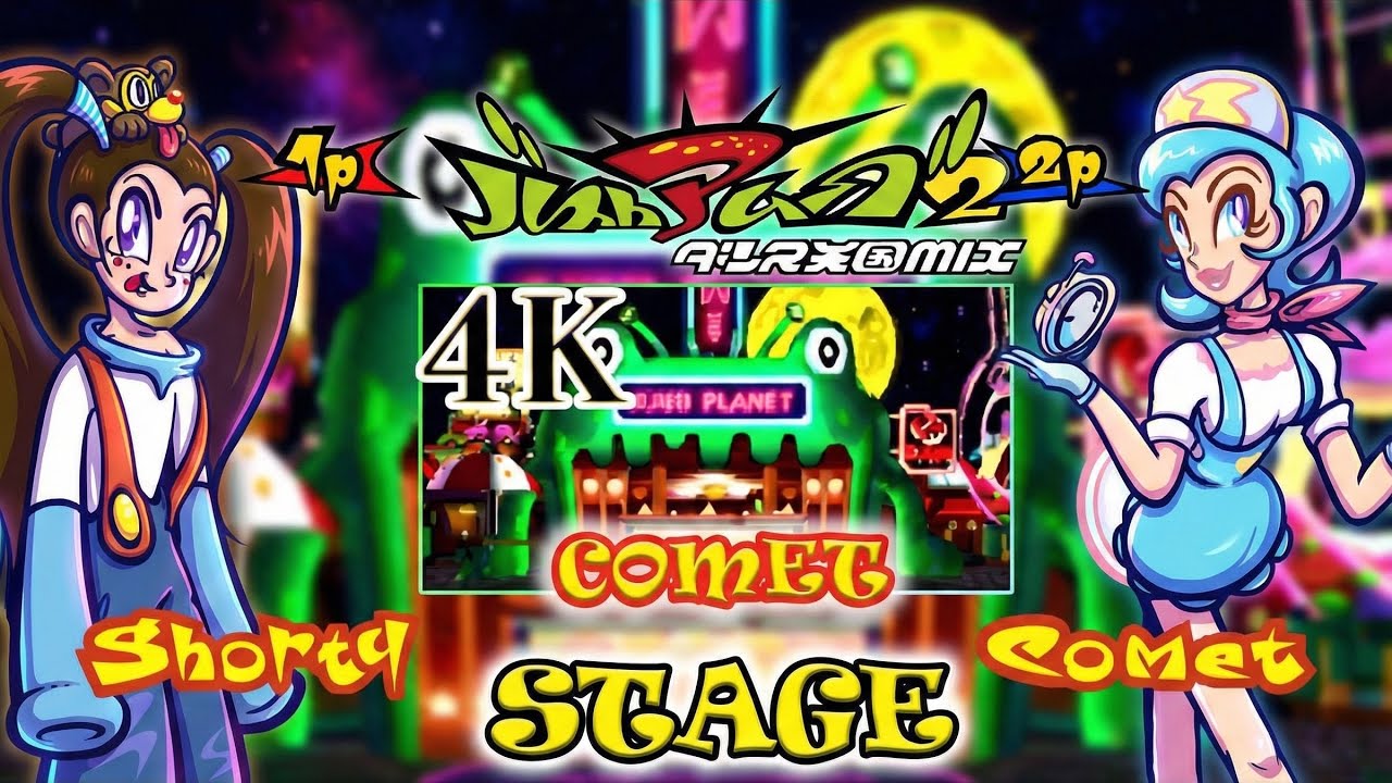 【4K】Bust a Groove 2(Move 2)SHORTY VS COMET　バストアムーブ2　ショーティ VS コメット
