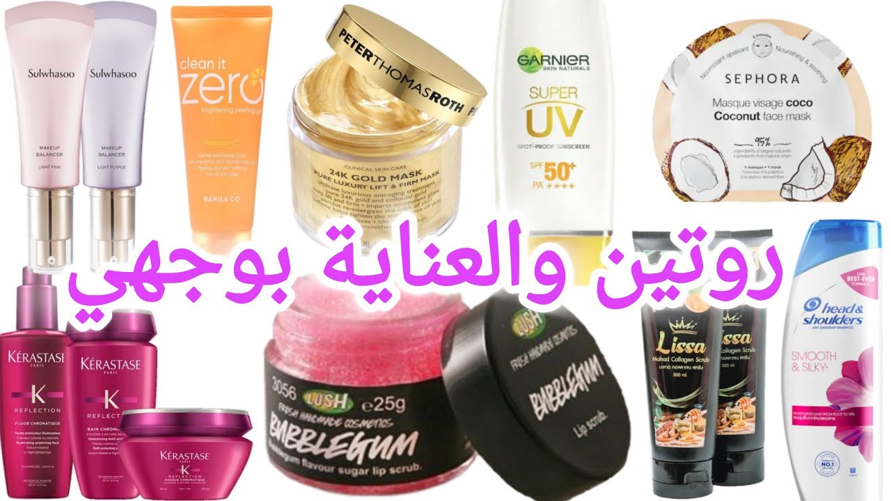 روتين البسيط والعناية بالوجه  🧼🧴