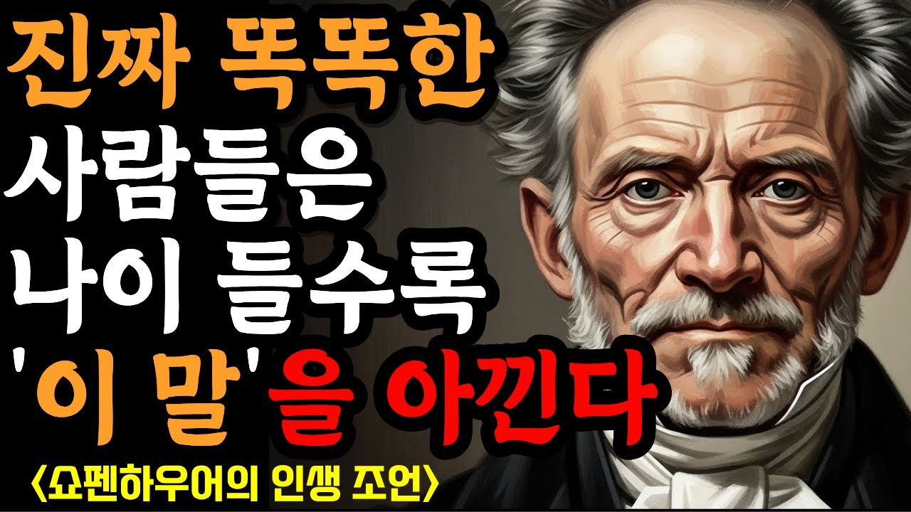 [쇼펜하우어]   