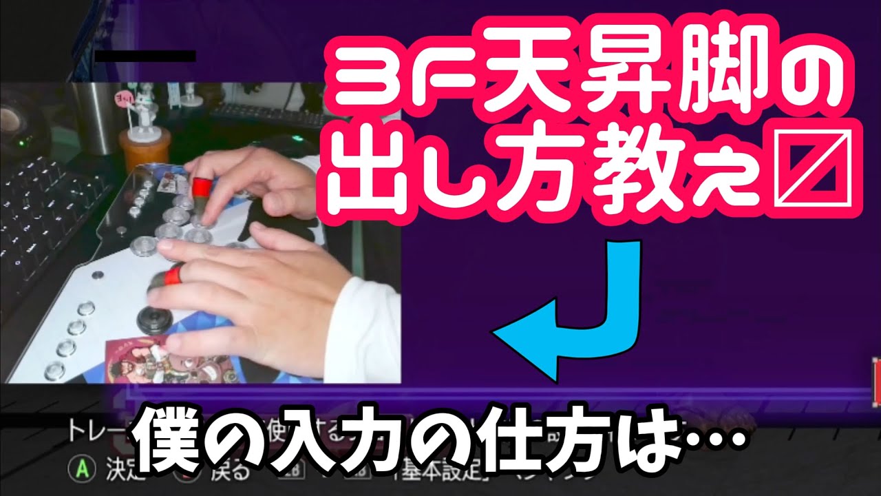 3フレームで天昇脚を出す和傍屋の春麗ランクマ！ハイライトまとめ13