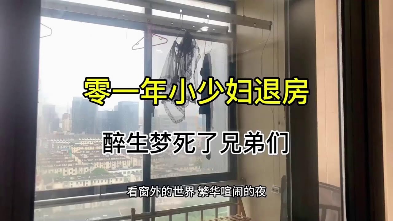 【收房撿漏王】01年小少婦退房啦，好東西太多直接醉生夢死了 #好物分享 #熱門 #公寓出租 #分享