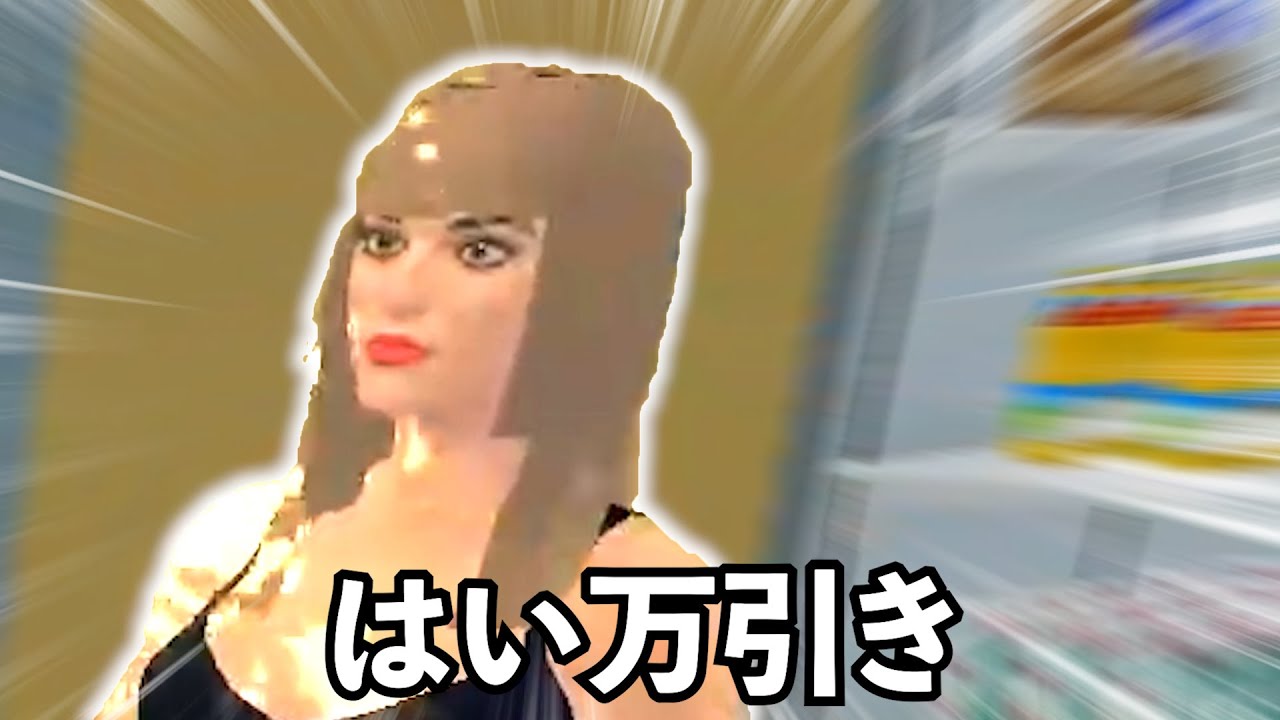 偏見まみれのスーパーマーケット