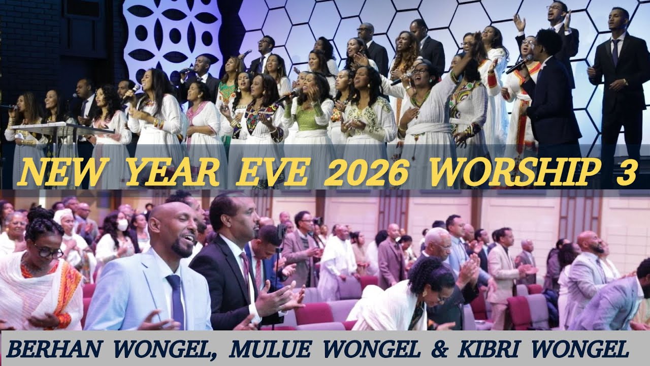 Worship | Berhan Wongel, Mulue Wongel and Kibri Wongel - New Year Eve 2026 Part 3