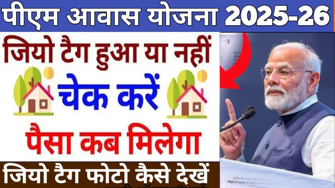 ✅ Pm aawas Yojana jio taking list | jio taking photo kaise dekhe 🤔 | Pm awas status kaise check Kare