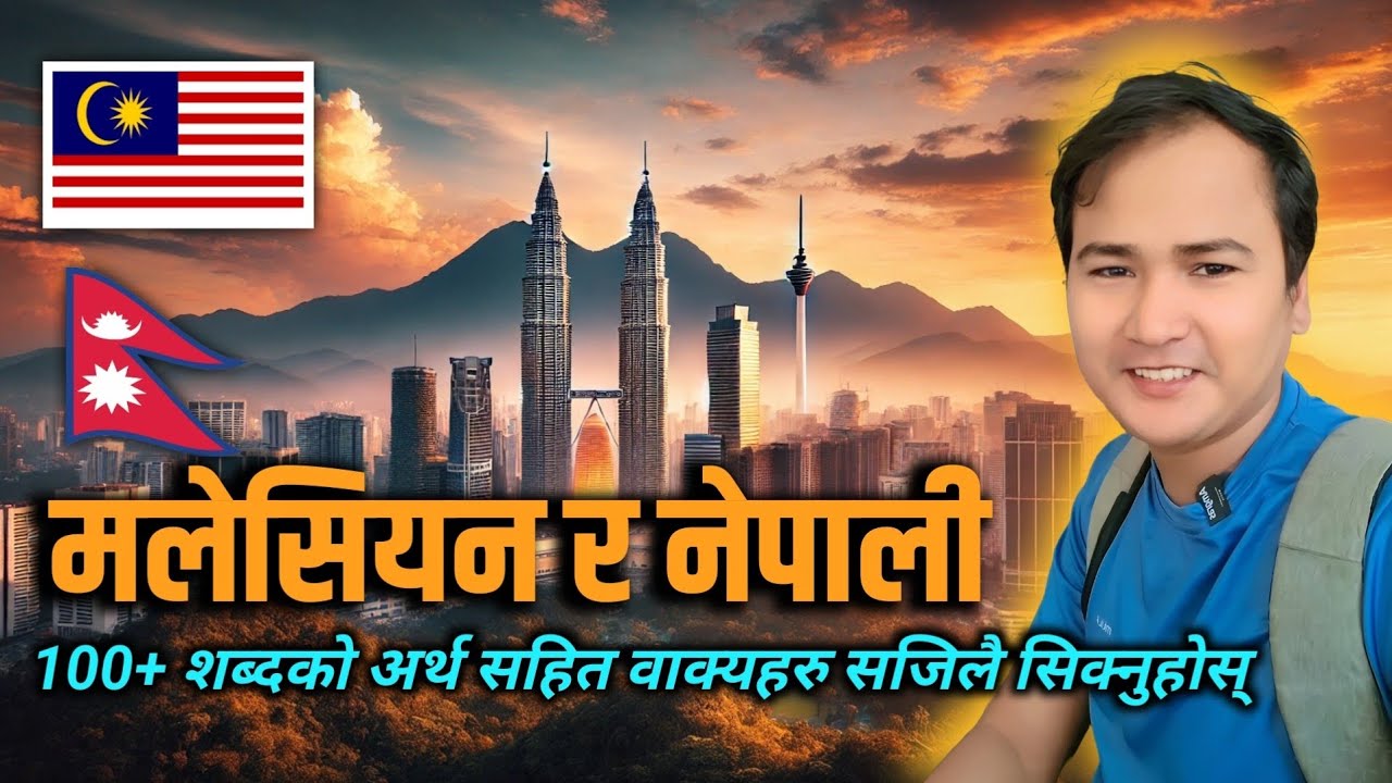 100+ वटा महत्त्वपूर्ण वाक्यहरु बनाउन सिक्नुहाेस् । Malaysia language to Nepali | Malay to Nepali