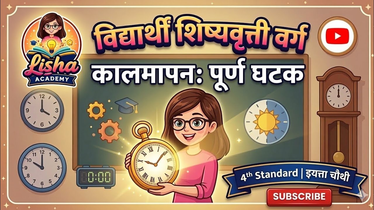   कालमापन सोपे ट्रिक्स आणि सराव #ScholarshipExam #MathsPractice #TimeMeasurement