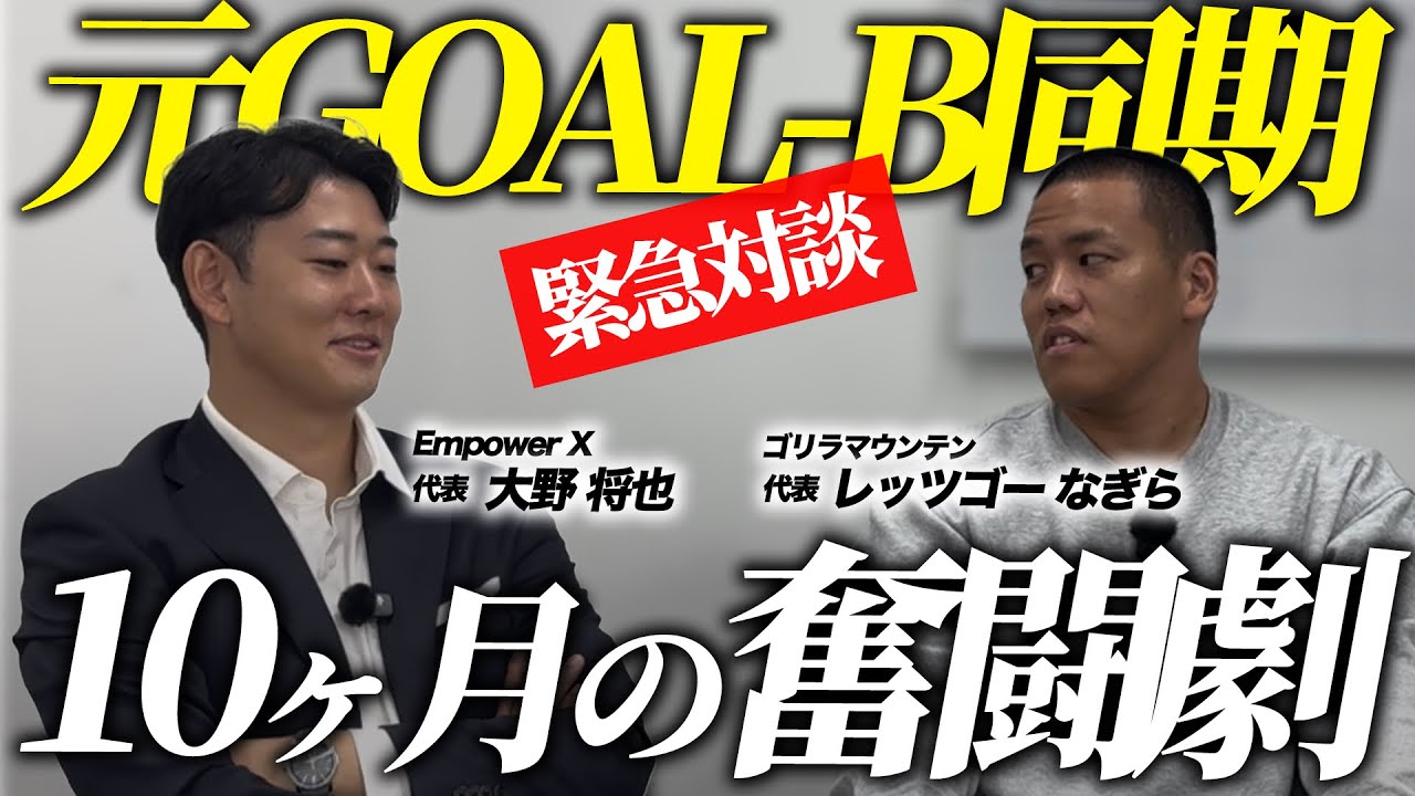 【もうキツい】レッツゴーなぎらと経営のリアルを話しました。