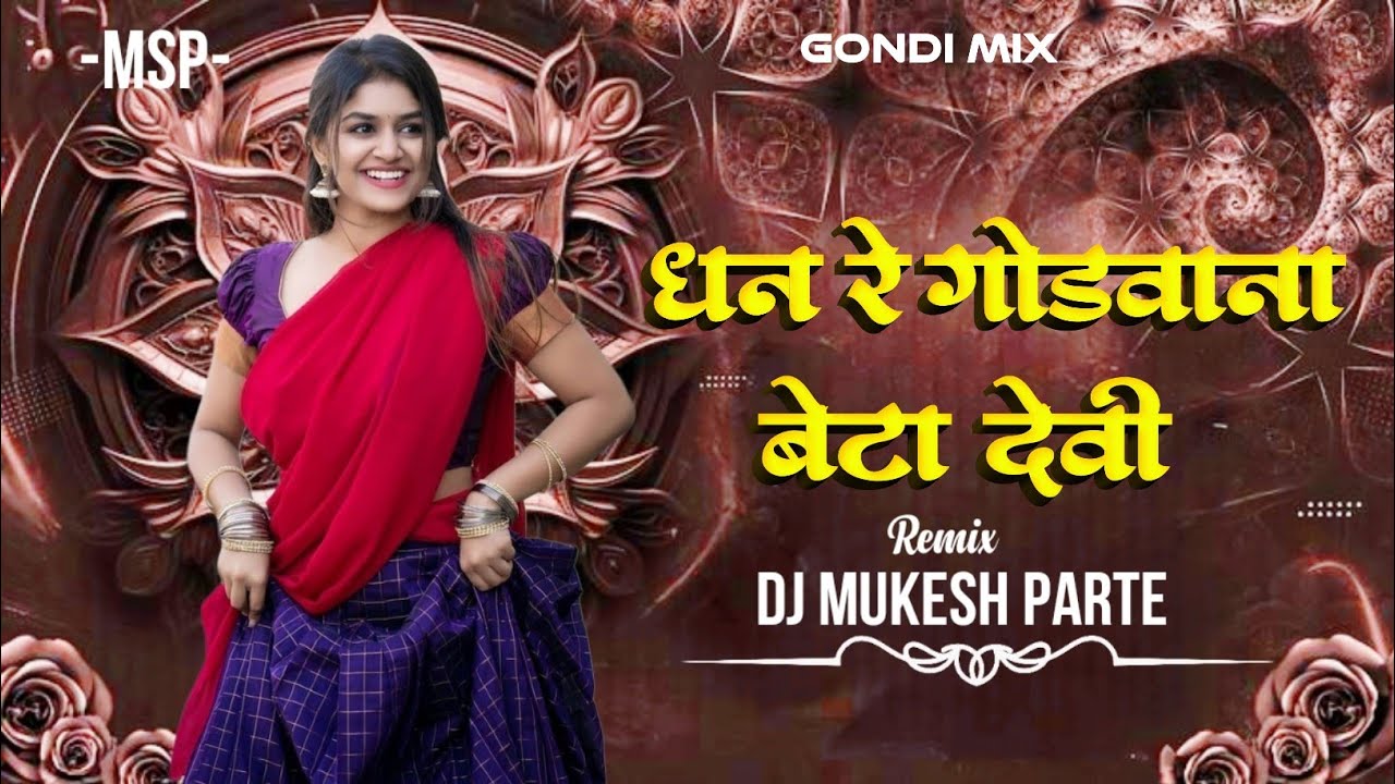Dhan Re Gondwana Beta ( Gondi Karma 2026) Dj Kartik Official X Dj Mukesh parte