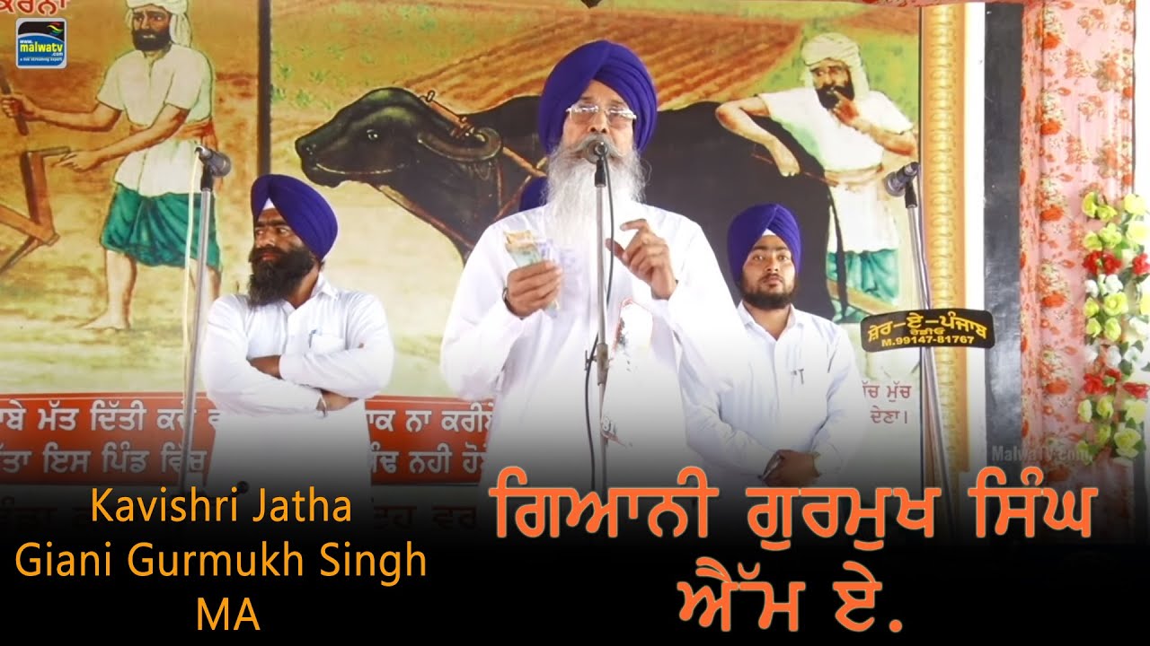 ਗਿਆਨੀ ਗੁਰਮੁਖ ਸਿੰਘ ਐੱਮ ਏ | Kavishri Jatha - Giani Gurmukh Singh MA | New Kavishri 2021