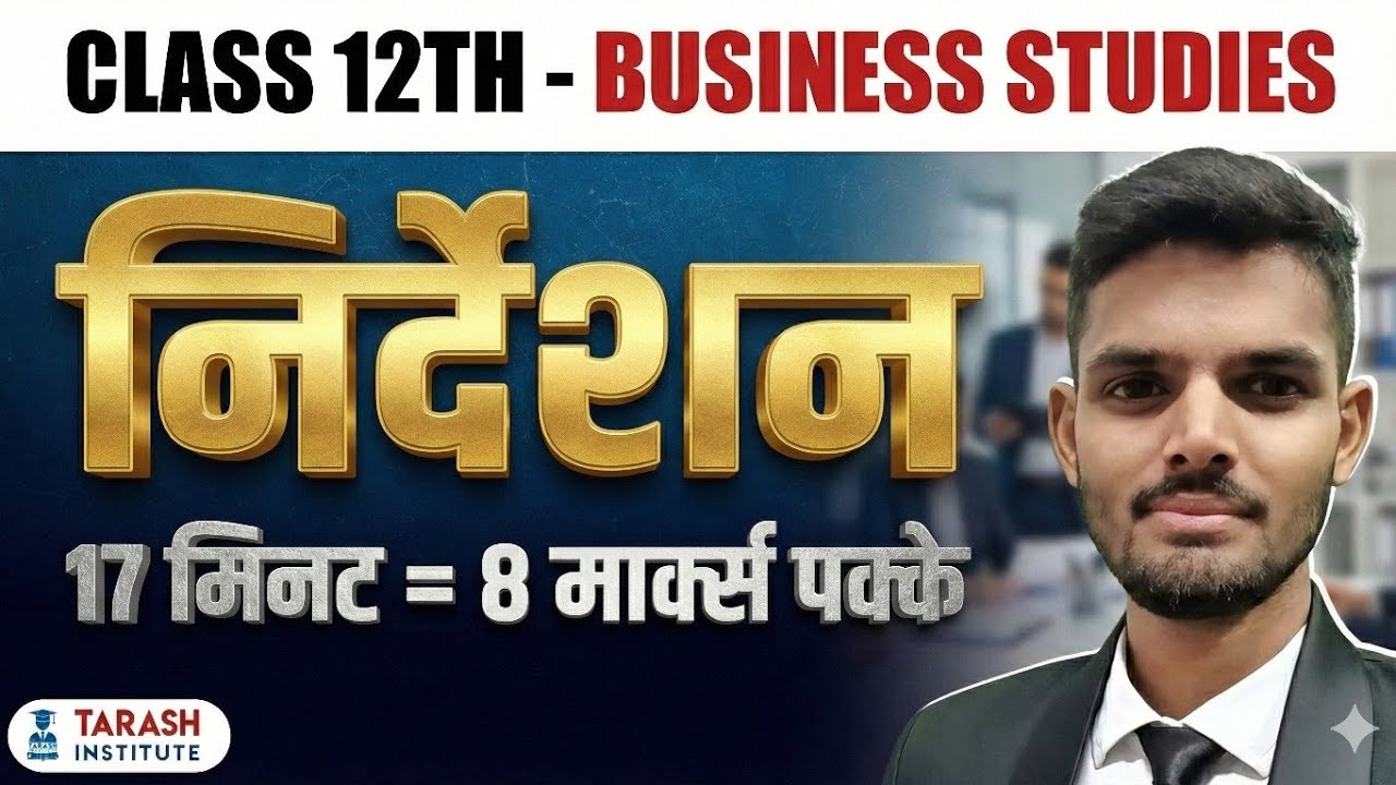 Directing (निर्देशन) Class 12 Important Questions | इससे बाहर कुछ नहीं आएगा | CG Board Exam 2026