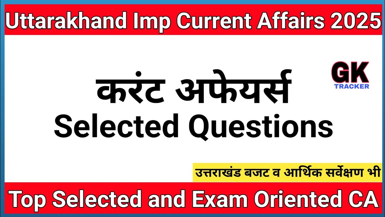 Uttarakhand Important Current Affairs 2025 | UKSSSC/UKPSC Upcoming exam | gk tracker