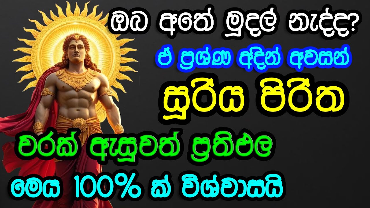 suriya piritha/Pirith/arakshaka pirith/arakshaka gatha