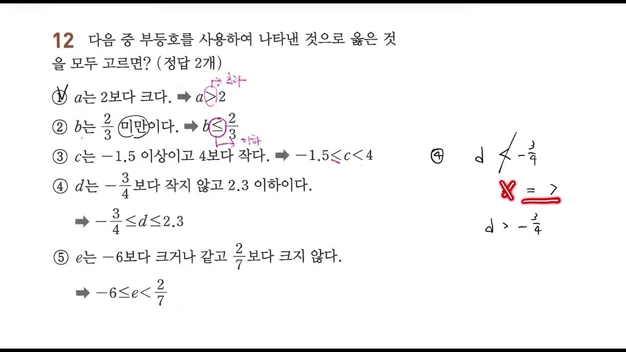 p39 표준유형 12번│우공비Q+Q 표준완성 중1-1│부등호를 사용하여 나타내기