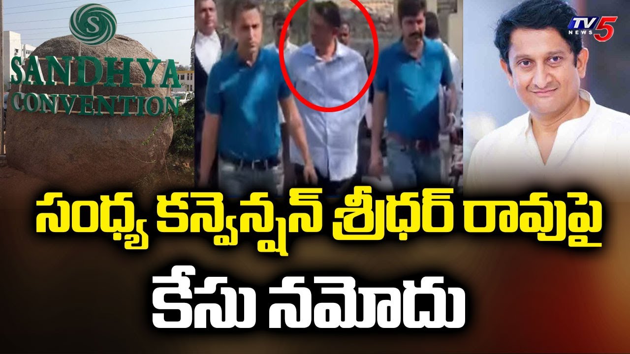 కారుతో ఢీకొట్టి..Case Filed Against Sandhya Convention Sridhar Rao In Gachibowli PS | TV5 News