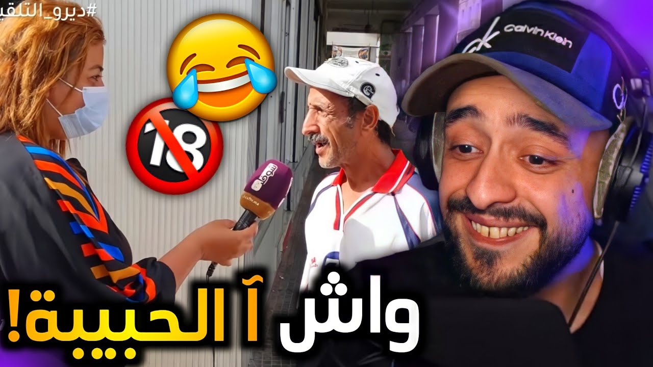فولي يبكي من الضحك على مقاطع الميمز🤣💔الهربة ديال بصح😅🔞