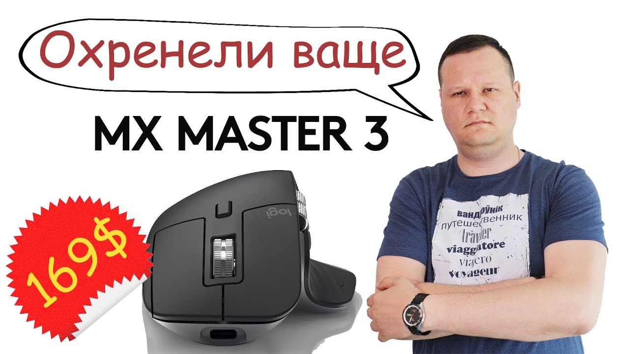 Logitech MX Master 3 лучшая в мире мышь? Да вы охренели!