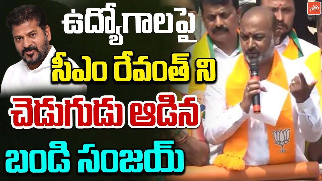 Bandi Sanjay Fires On CM Revanth Reddy Over Jobs | TS Job Notifications | YOYO TV News