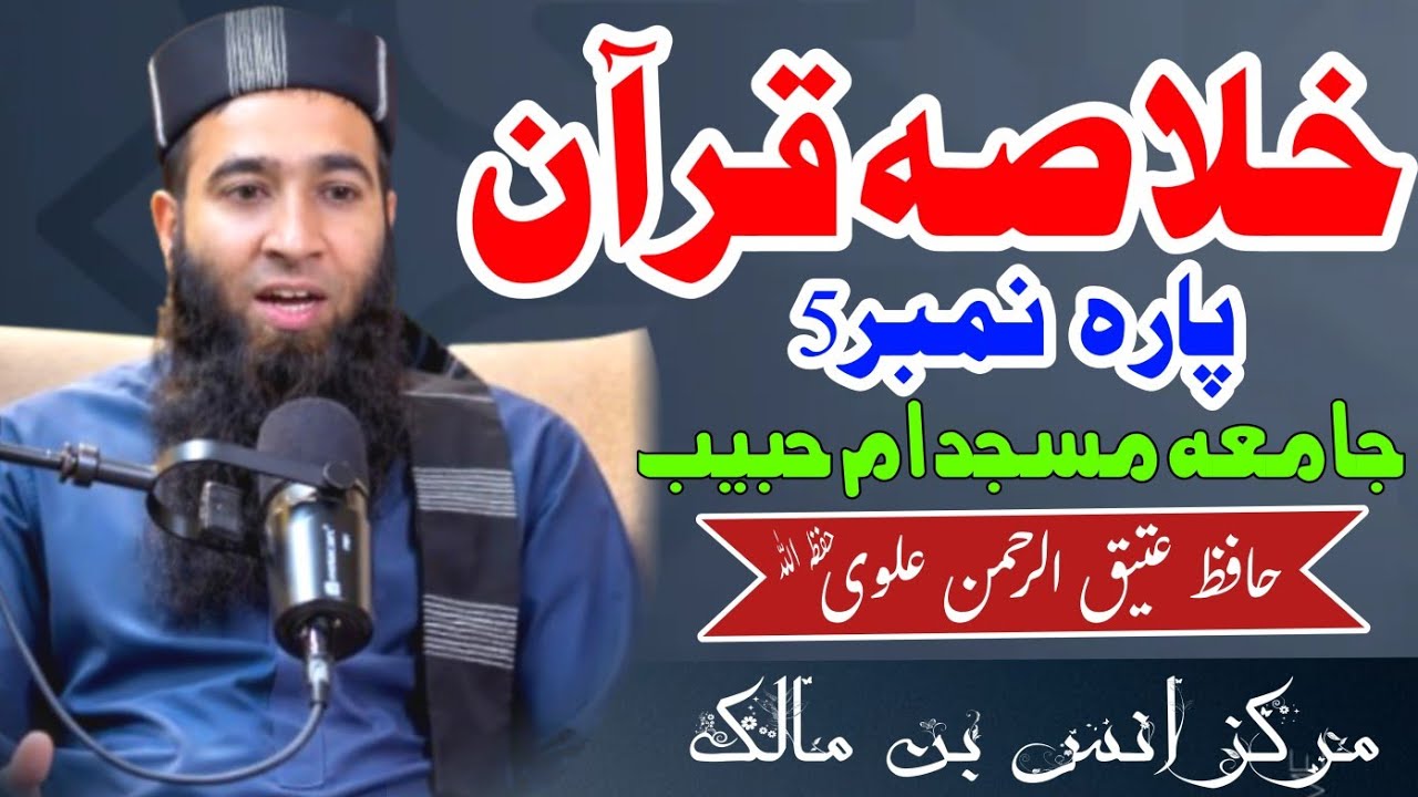 Hazrat Maulana Mufti Atiqur Rehman Alvi Saheb 