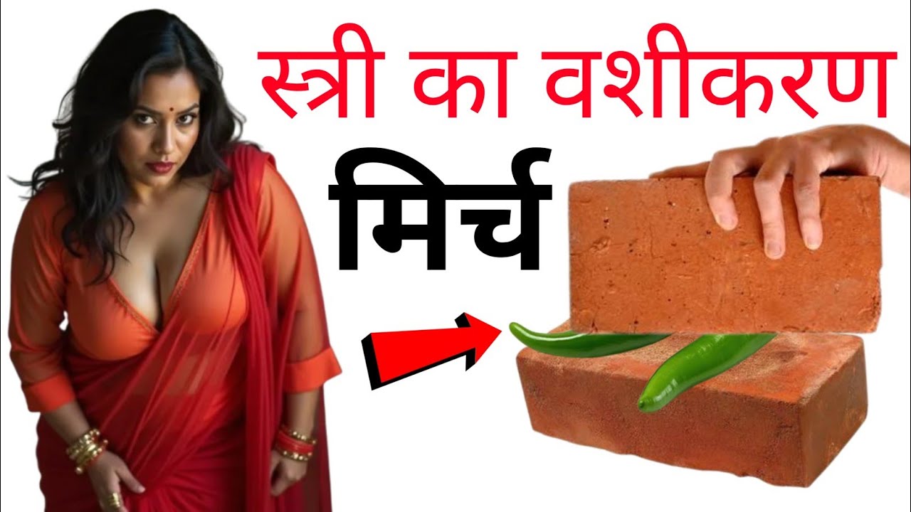 स्त्री को तुरंत काबू करे चुटकियों में Mohabbat ka new jadu larki kese pataye wazifa for hajat 