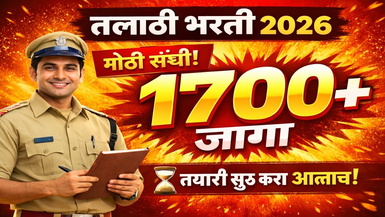Talathi Bharti 2026 बाबत मोठं अपडेट 📢|1700+ तलाठी भरती New Update✅#talati #vivekkusalkar#viral #mpsc