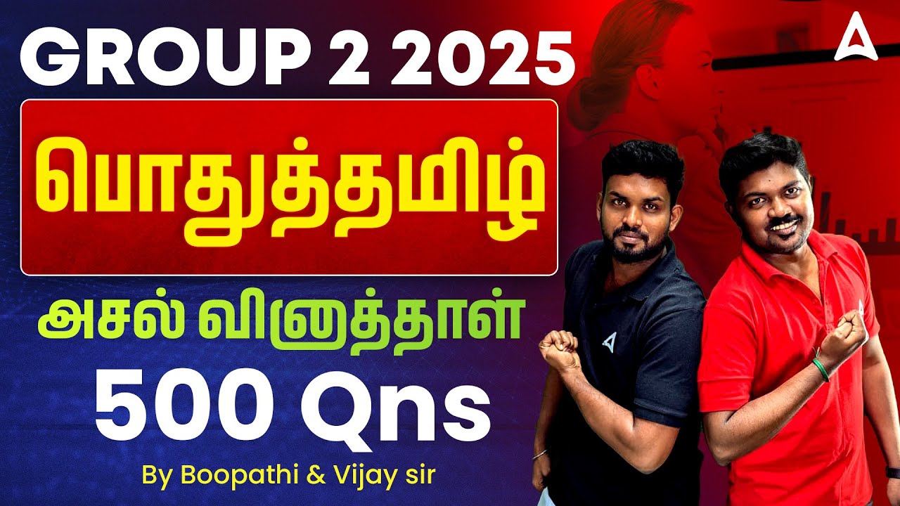 TNPSC Group 2 Tamil Preparation | 500 Questions | Group 2 General Tamil Original Questions