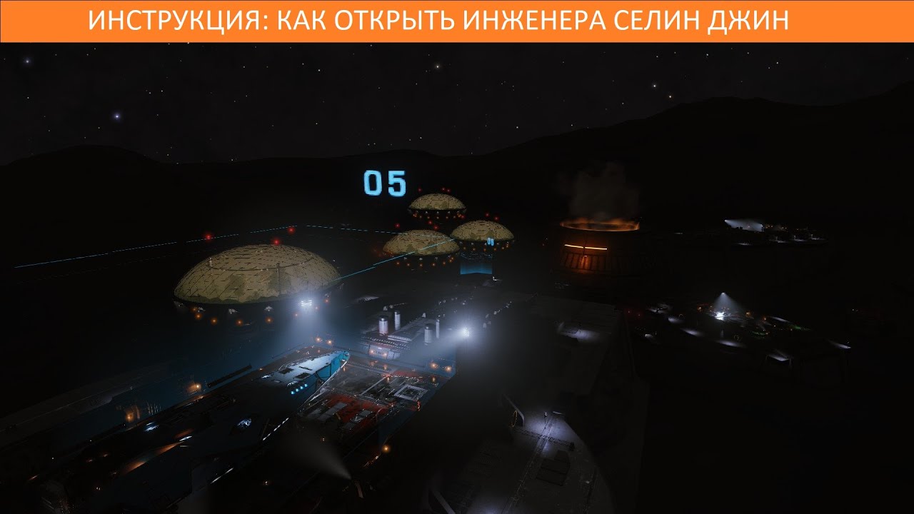 ИНСТРУКЦИЯ: Как открыть инженера Selene Jean (Селин Джин)