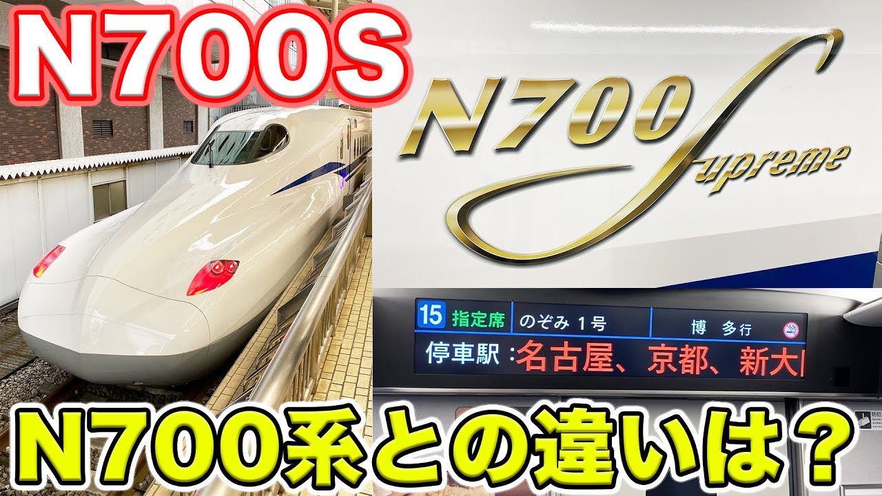 【速報】N700Sに乗ってきた。
