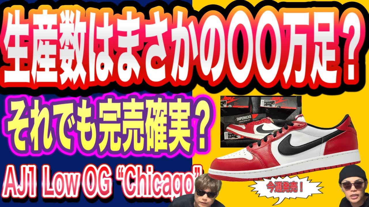 数は〇〇万足？Air Jordan 1 Low OG &ldquo;Chicago&rdquo; HQ6998-600 Air Jordan 4 &ldquo;Flight Club&rdquo; Air Jordan 4 &ldquo;Black Cat&rdquo;