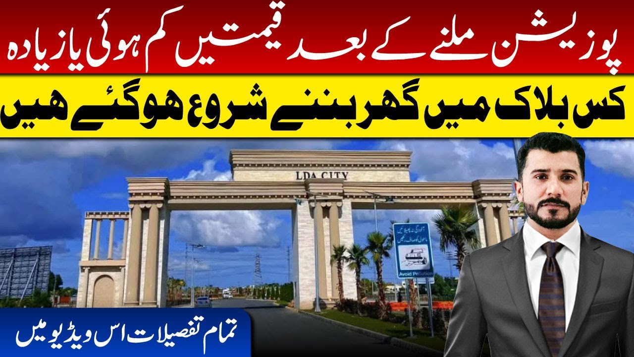 LDA City Lahore Truth Revealed 2025 | Muhammad Afizal&rsquo;s On-Ground Visit!
