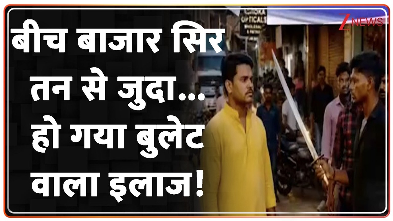 UP Crime News: बीच बाजार सिर तन से जुदा...हो गया बुलेट वाला इलाज! CM Yogi