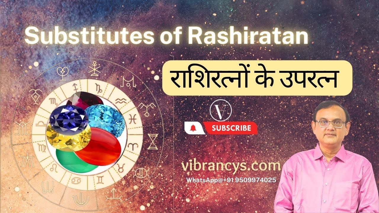 राशिरत्नों के उपरत्न | #gemstones #substitutes  | Gemstone #alternatives  in Hindi @VibrancysHindi