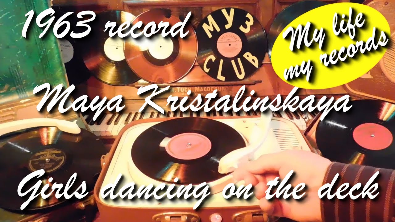 1963 record Maya Kristalinskaya Girls dancing on the deck #RecordsKing_14151 #RecordsEra_14151