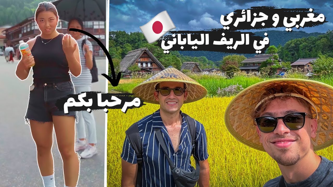 🇯🇵 جولة في الريف الياباني, وجدنا أنفسنا في قرية أنمي غير حقيقية (مغربي وجزائري في اليابان)