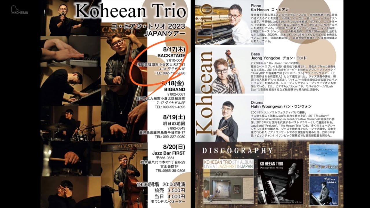 Koheean Trio Japan Tour 2023 (고희안트리오 일본투어) - Short Cut