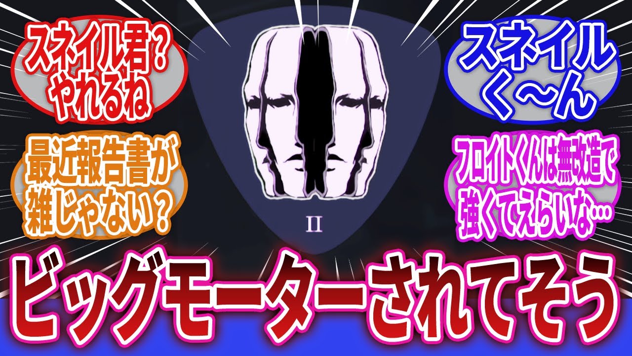 【ARMORED CORE】「死なせたりしたら君の査定はだいぶ下がるからね？」に対するネットの反応集｜スネイル｜フロイト