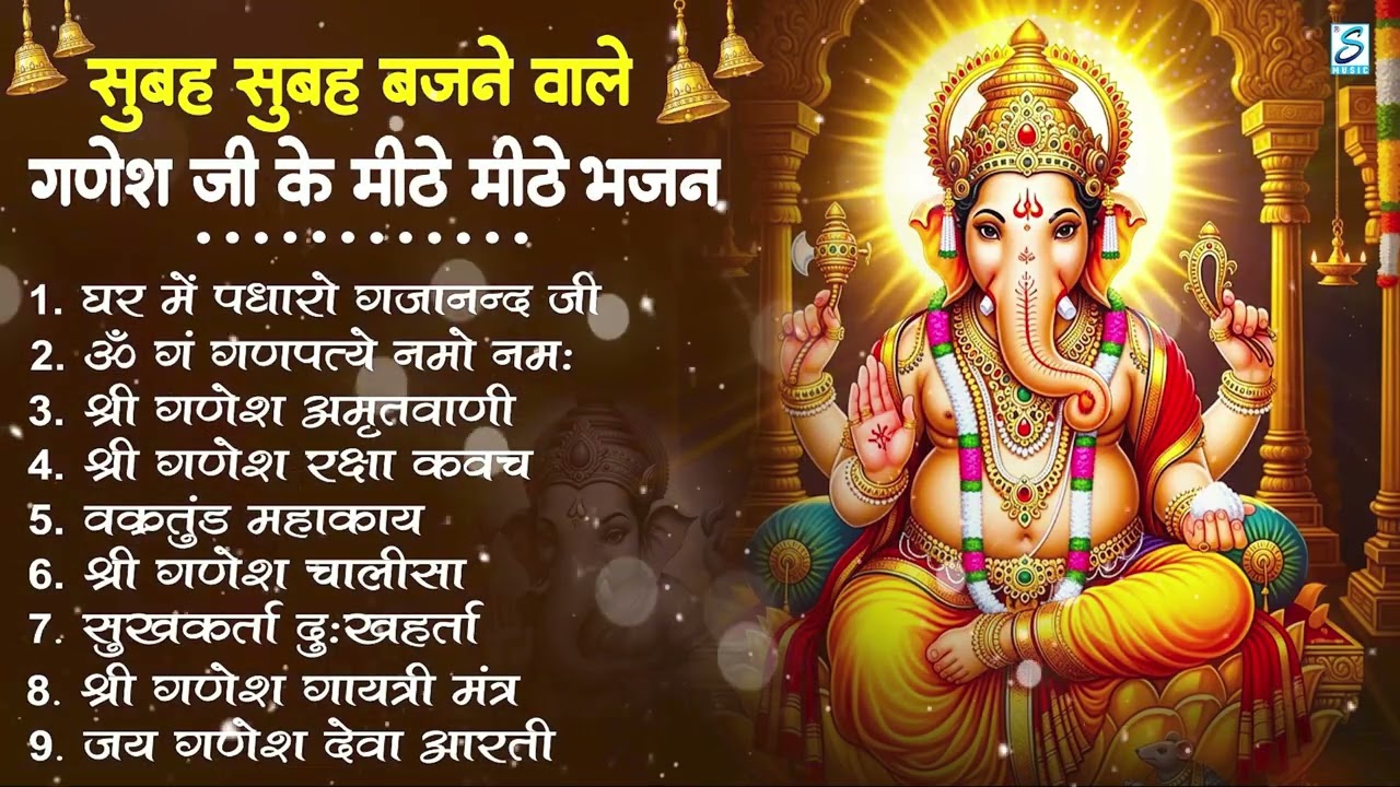नॉनस्टॉप गणेश भजन | Nonstop Ganesh Bhajan | Ganesh Ji Ke Bhajan | Ganesh Song | Ganesh Ji Ke Aarti