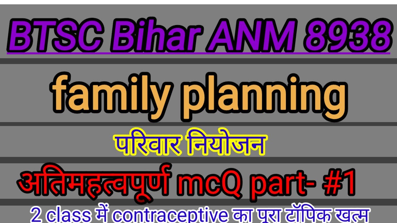 Btse Bihar ANM permanent vacancy topic family planning परिवार नियोजन MCQs#anmgnm2026#btscanm8938