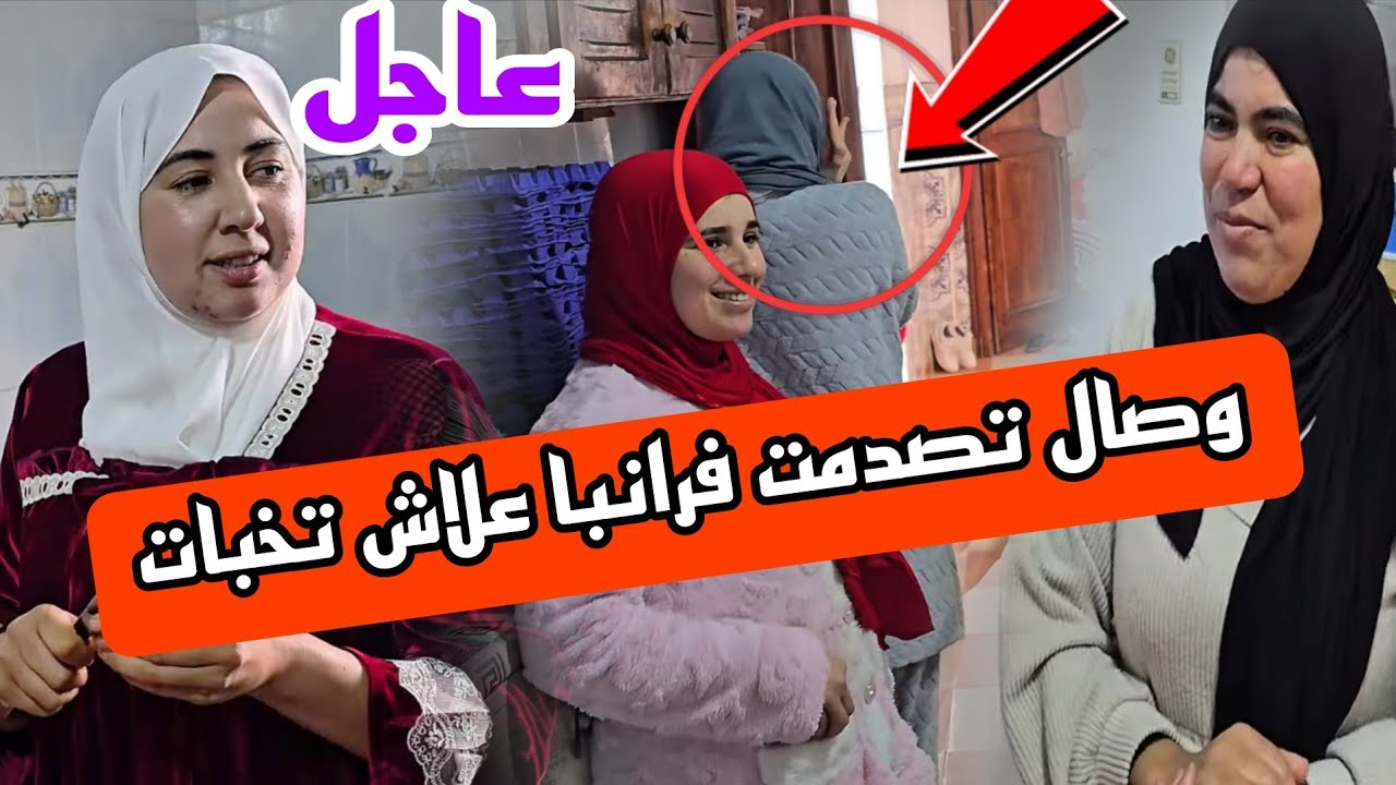 ألعداااو رانية دارت فضيحة فالفيديوا ديال علي و منوعات ظهور ديالها @wissal.ali.family 