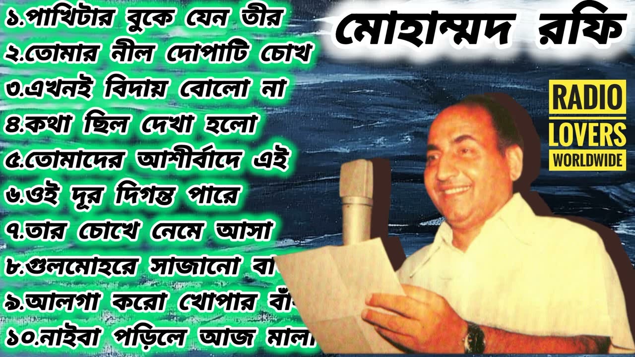 Mohammad Rafi Best Songs | Swarno Juger Gan  | Radio Lovers WorldWide Radio community | মোহাম্মদ রফি