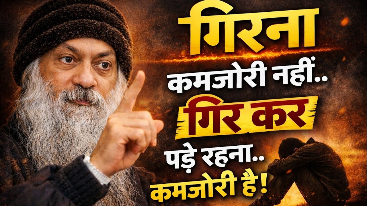 🔥Overthinking Chhodo… Life Feel Karo! | Osho Hindi Speech | Osho Pravachan #osho