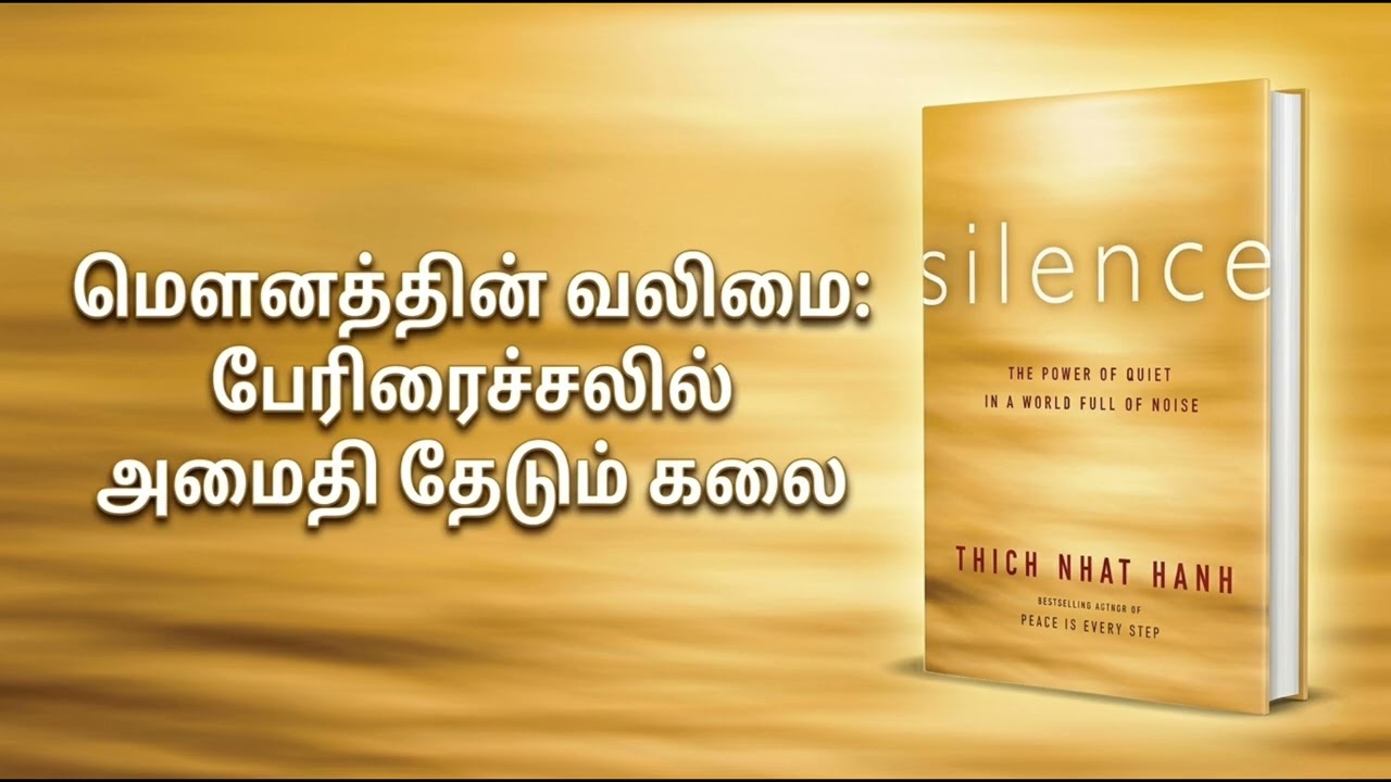 மனதின் இரைச்சலை வெல்லும் மௌனத்தின் சக்தி