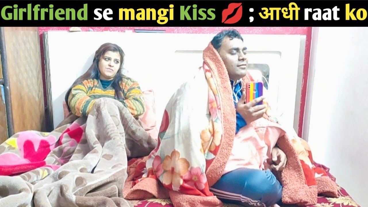 Girlfriend se mangi Kiss 💋 ; आधी raat ko || prank on wife #cutecouple