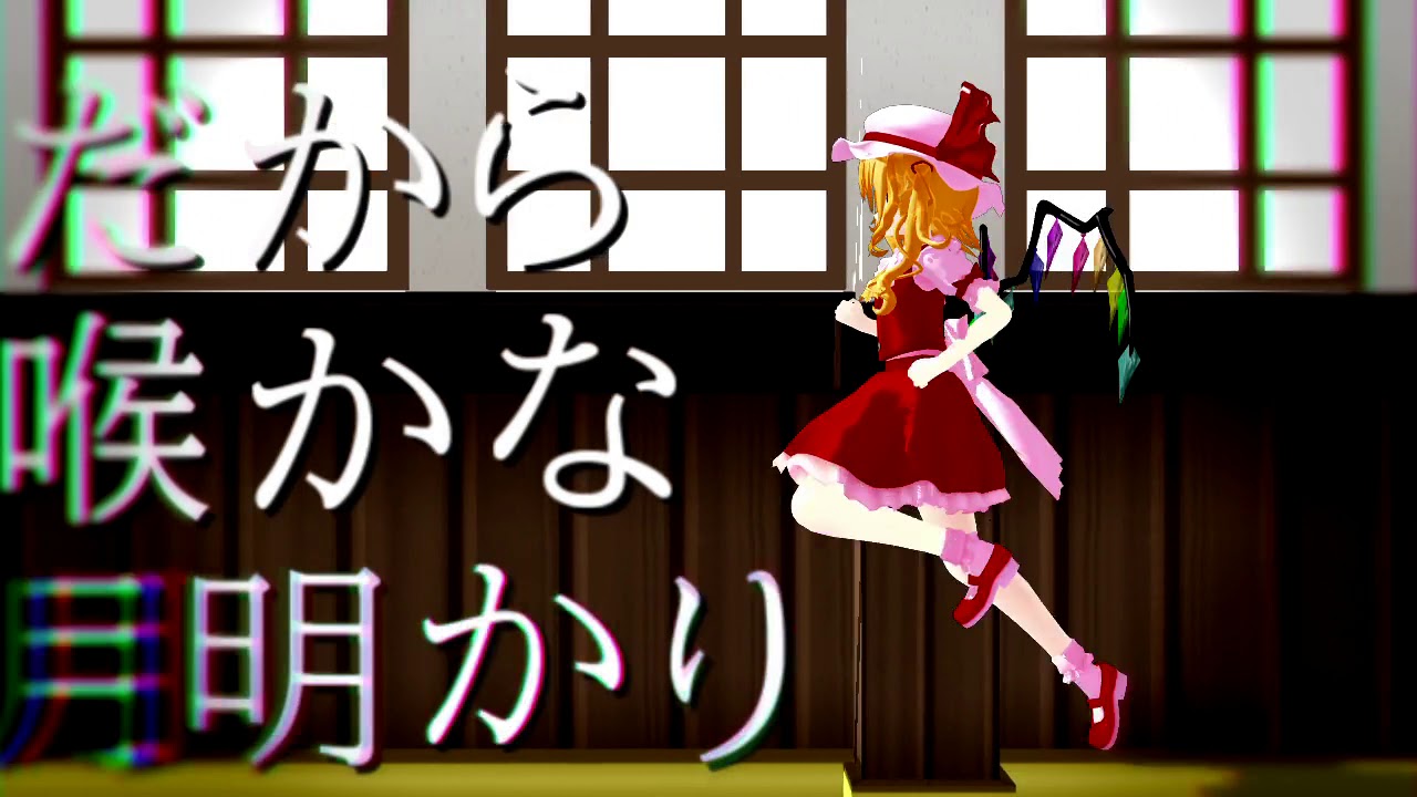 【東方MMD&PV】そして誰もいなくなった