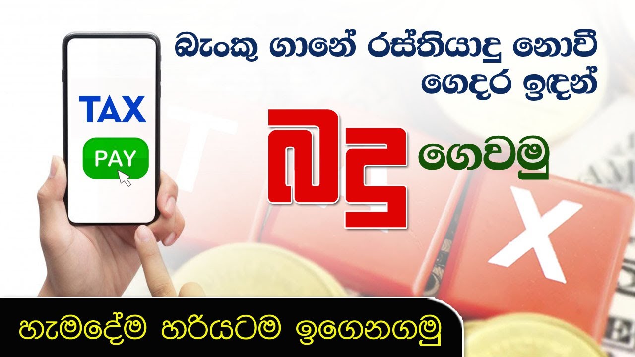 How to pay tax online |  Sampath vishwa | Sampath Bank
