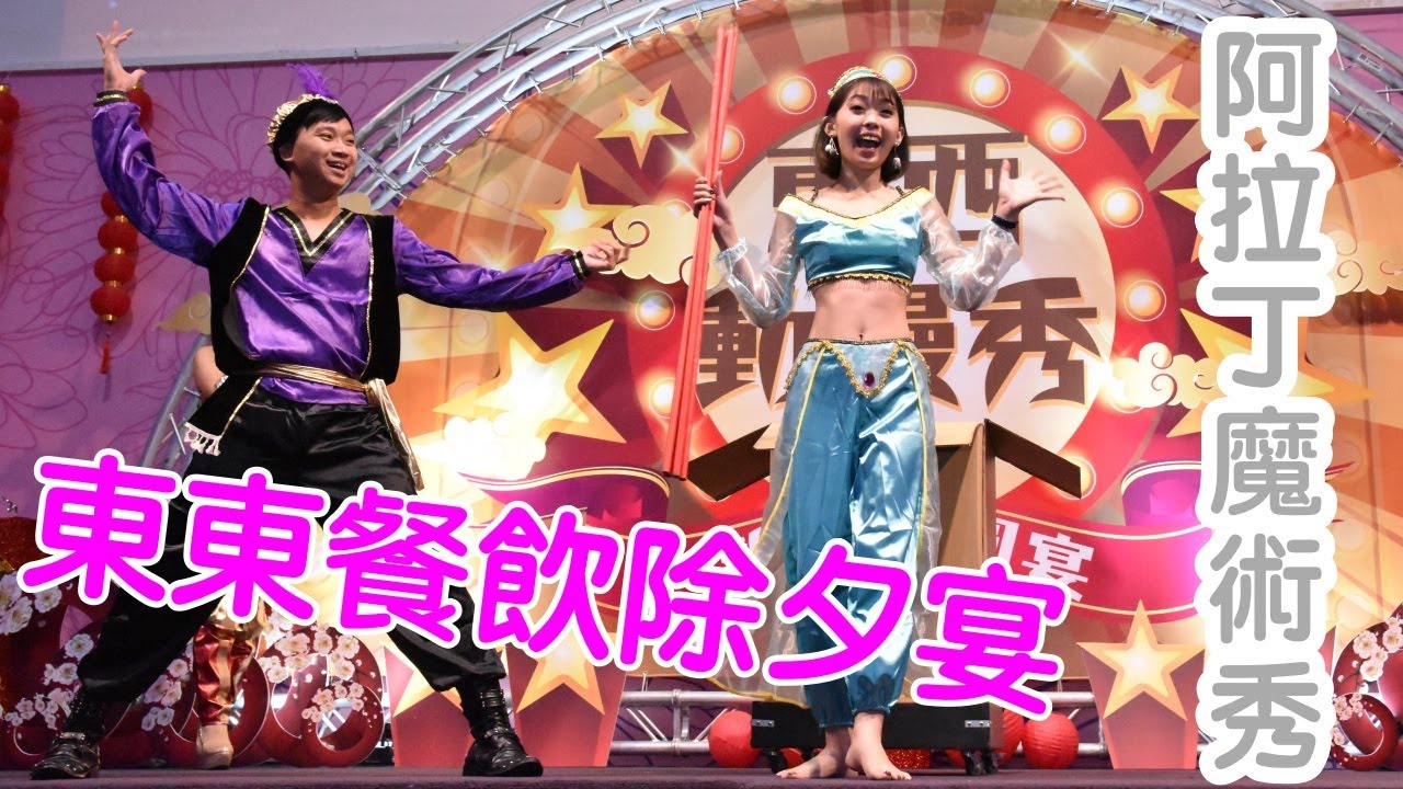 『阿里巴巴大型魔術秀』魔術表演 幻術表演 大型魔術秀 兆群表演團隊 活動邀約 0986437850 兆群