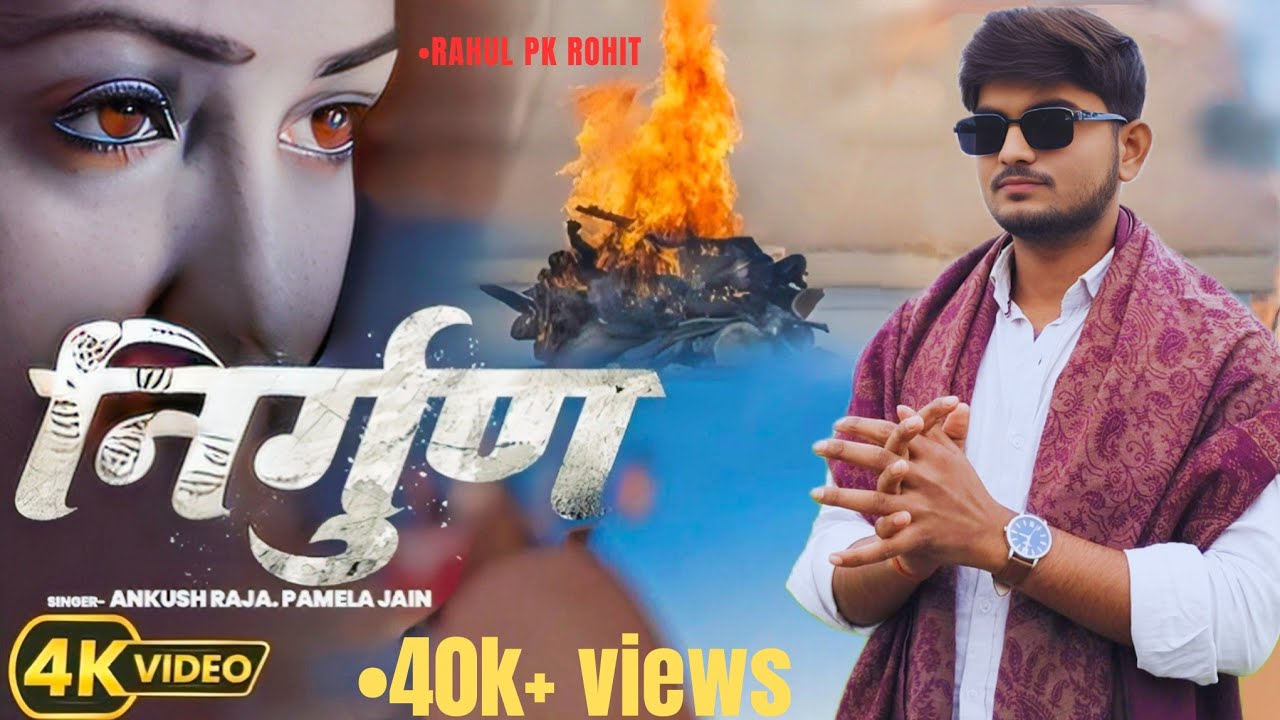 #Video | #भोजपुरी निर्गुण | चुनरिया तोहार मईल ए राम | #Ankush Raja, |Bhojpuri Nirgun