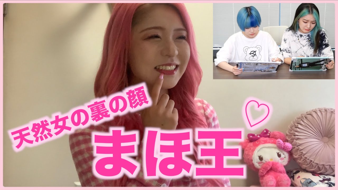 【天然】まほを一番知るのは誰？第一回まほ王！！！！